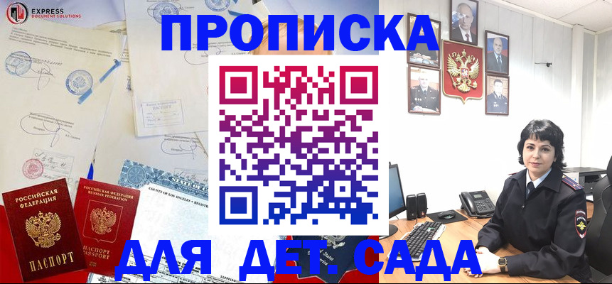 где прописаться в Заозёрске