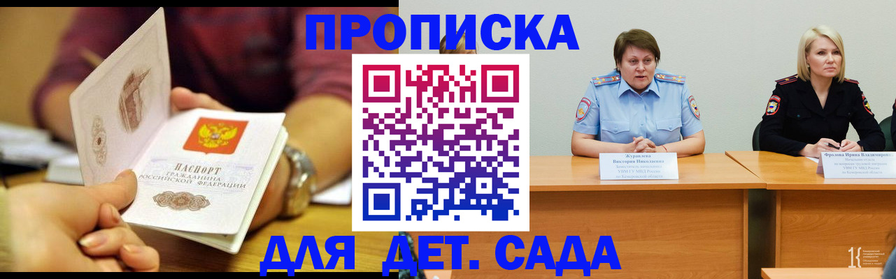 временная регистрация недорого в Заозёрске